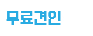 무료견인