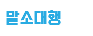말소대행